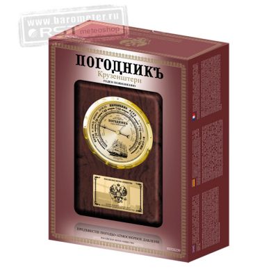 Барометр "Крузенштерн"