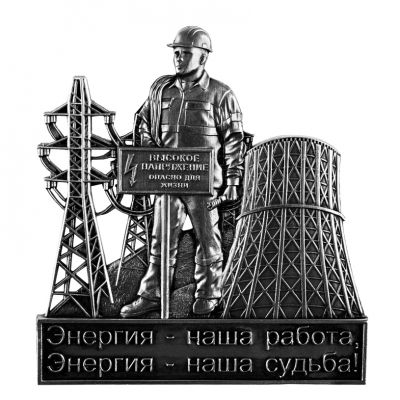 Подарочный набор для водки со штофом "ЭНЕРГИЯ - НАША РАБОТА"