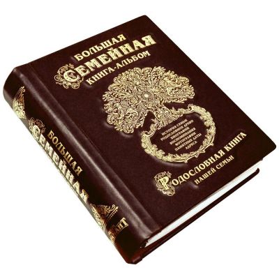 Большая семейная книга /кожа/ДРЕВО/цв.темно-коричневый/