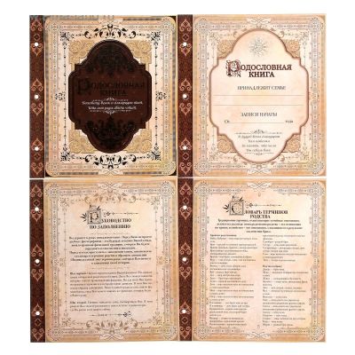 Родословная фотокнига "Родословная книга"
