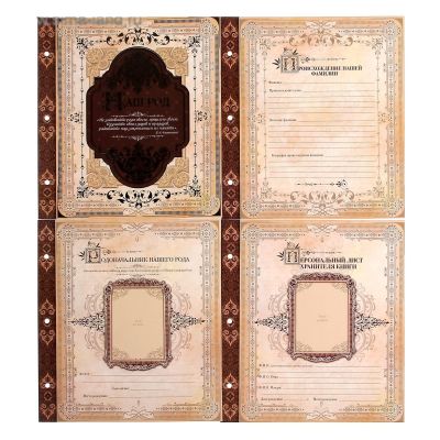 Родословная фотокнига "Родословная книга"