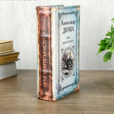 Сейф шкатулка книга "Граф Монте-Кристо" 21х13х5 см