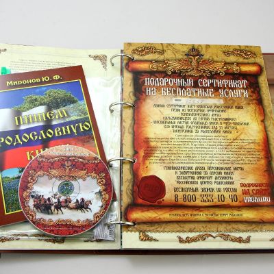 Родословная книга "Семейный альбом" в ламинированой обложке